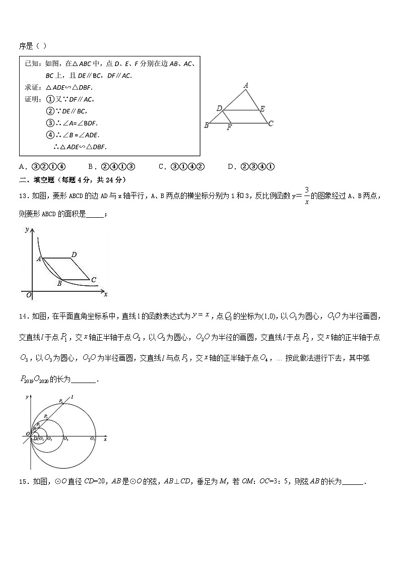 2023-2024学年江苏省苏州市张家港市梁丰初级中学九上数学期末联考试题含答案第3页