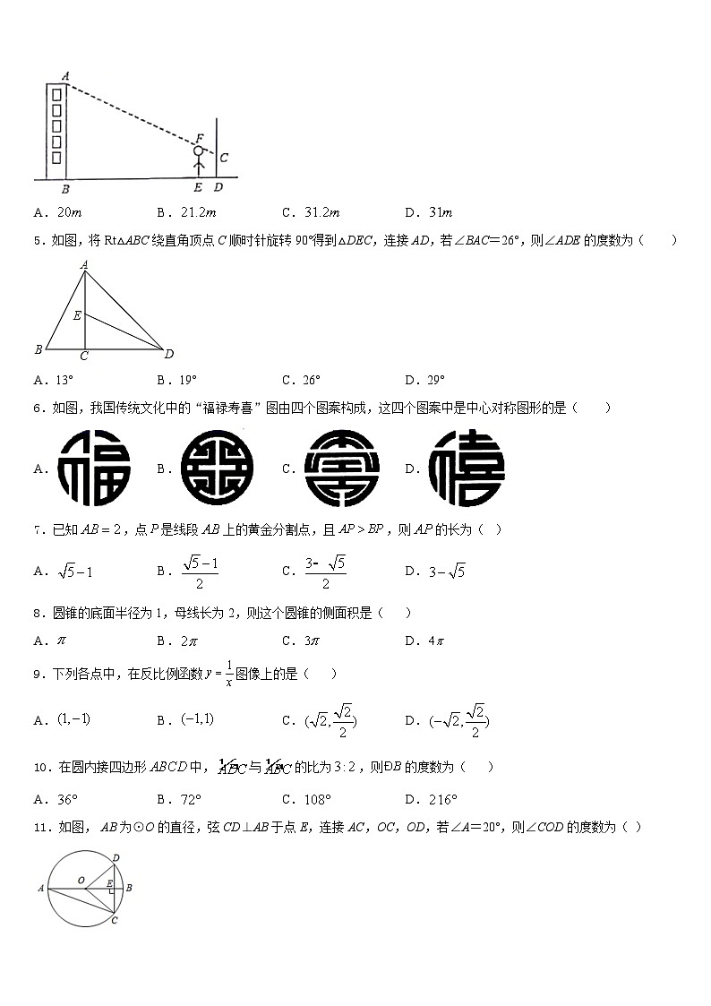 2023-2024学年江苏省苏州市振华中学数学九上期末经典试题含答案02