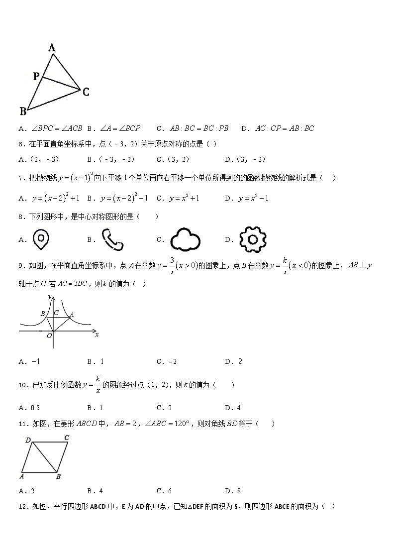 2023-2024学年江苏省苏州苏州工业园区四校联考九上数学期末综合测试模拟试题含答案第2页