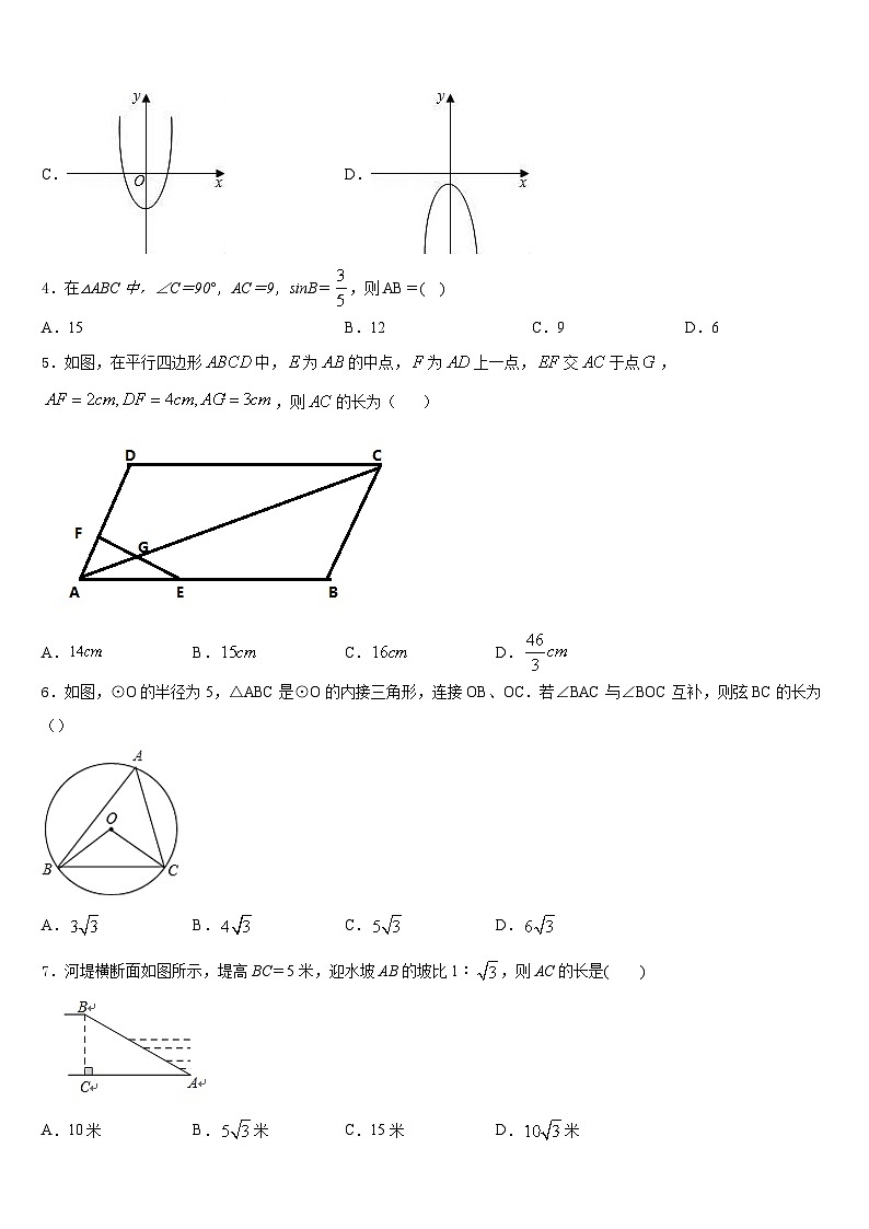 2023-2024学年江苏省镇江市丹徒区江心实验学校数学九年级第一学期期末质量跟踪监视试题含答案02