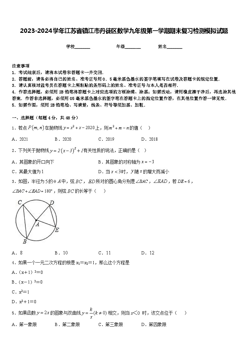 2023-2024学年江苏省镇江市丹徒区数学九年级第一学期期末复习检测模拟试题含答案第1页