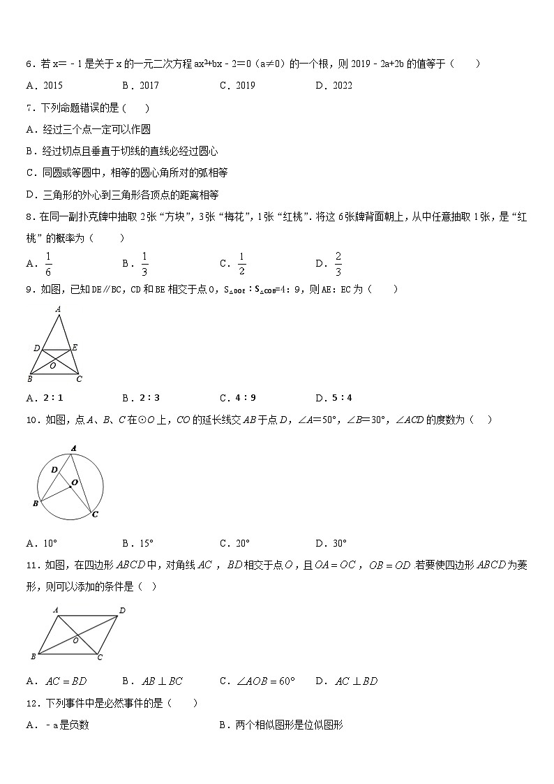 2023-2024学年江苏省镇江市丹徒区数学九年级第一学期期末复习检测模拟试题含答案第2页