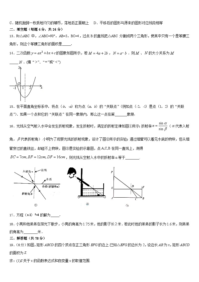 2023-2024学年江苏省镇江市丹徒区数学九年级第一学期期末复习检测模拟试题含答案第3页