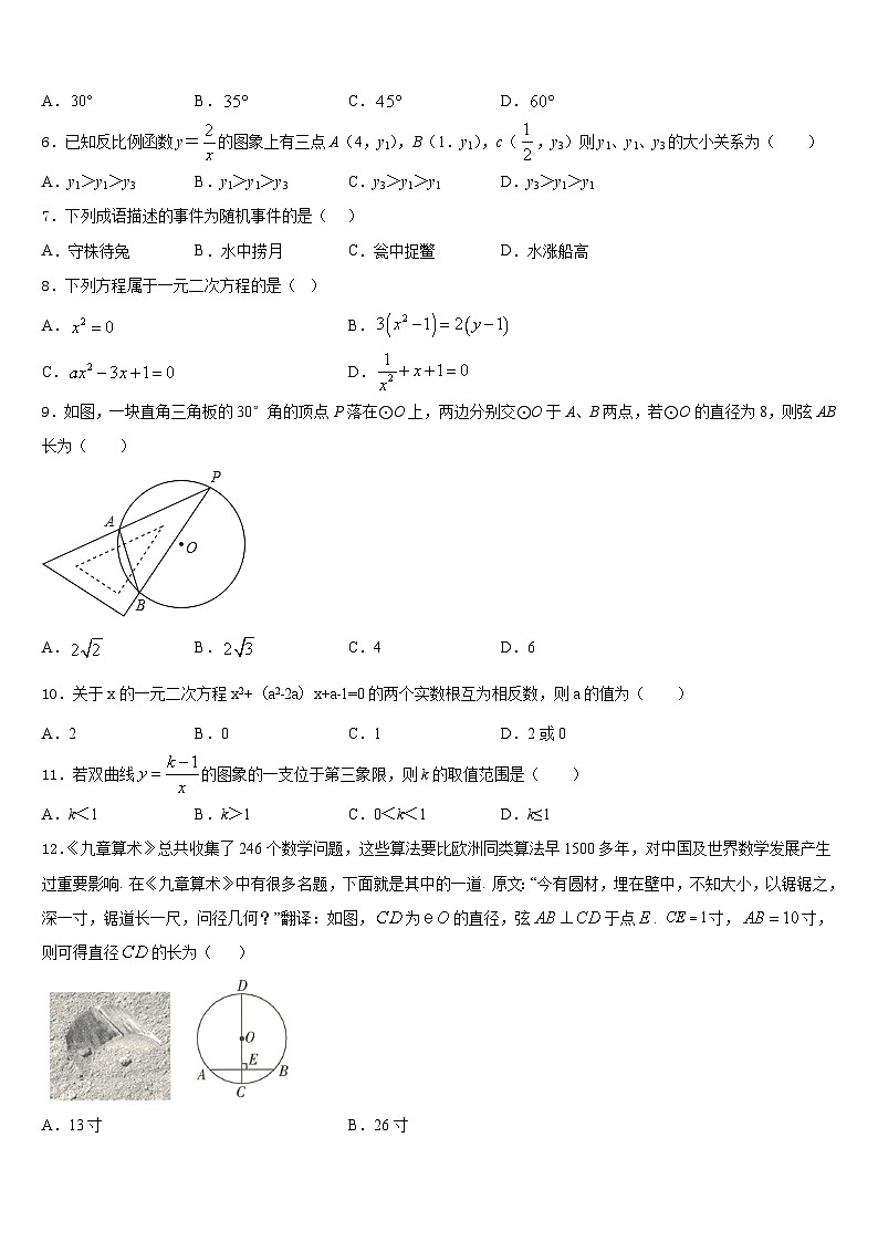 2023-2024学年江苏省镇江市江南中学九年级数学第一学期期末检测模拟试题含答案第2页