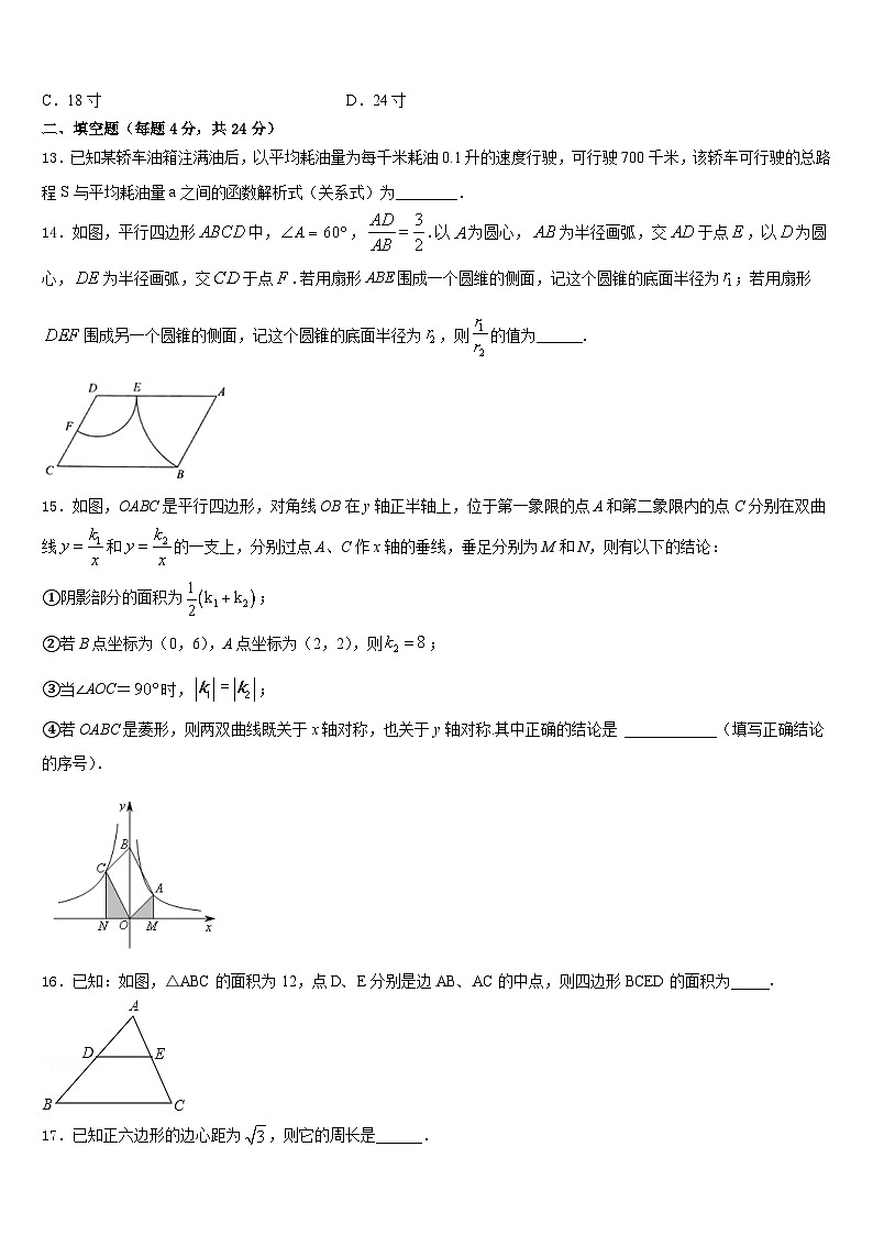 2023-2024学年江苏省镇江市江南中学九年级数学第一学期期末检测模拟试题含答案第3页