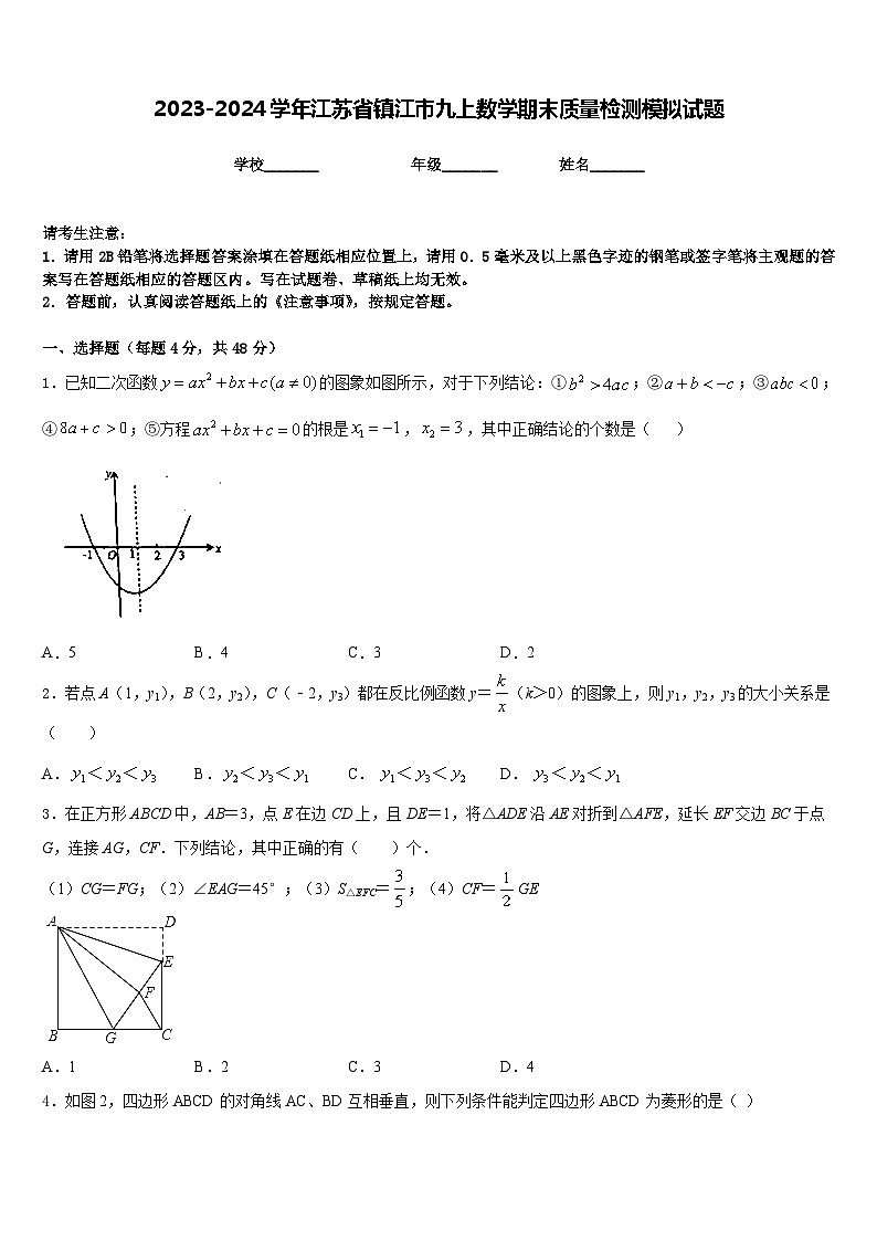 2023-2024学年江苏省镇江市九上数学期末质量检测模拟试题含答案第1页