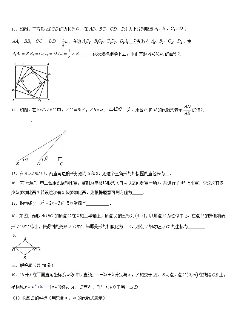 2023-2024学年江苏省镇江市外国语九上数学期末质量检测试题含答案第3页