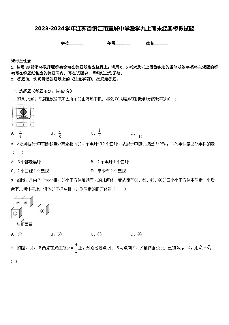 2023-2024学年江苏省镇江市宜城中学数学九上期末经典模拟试题含答案第1页