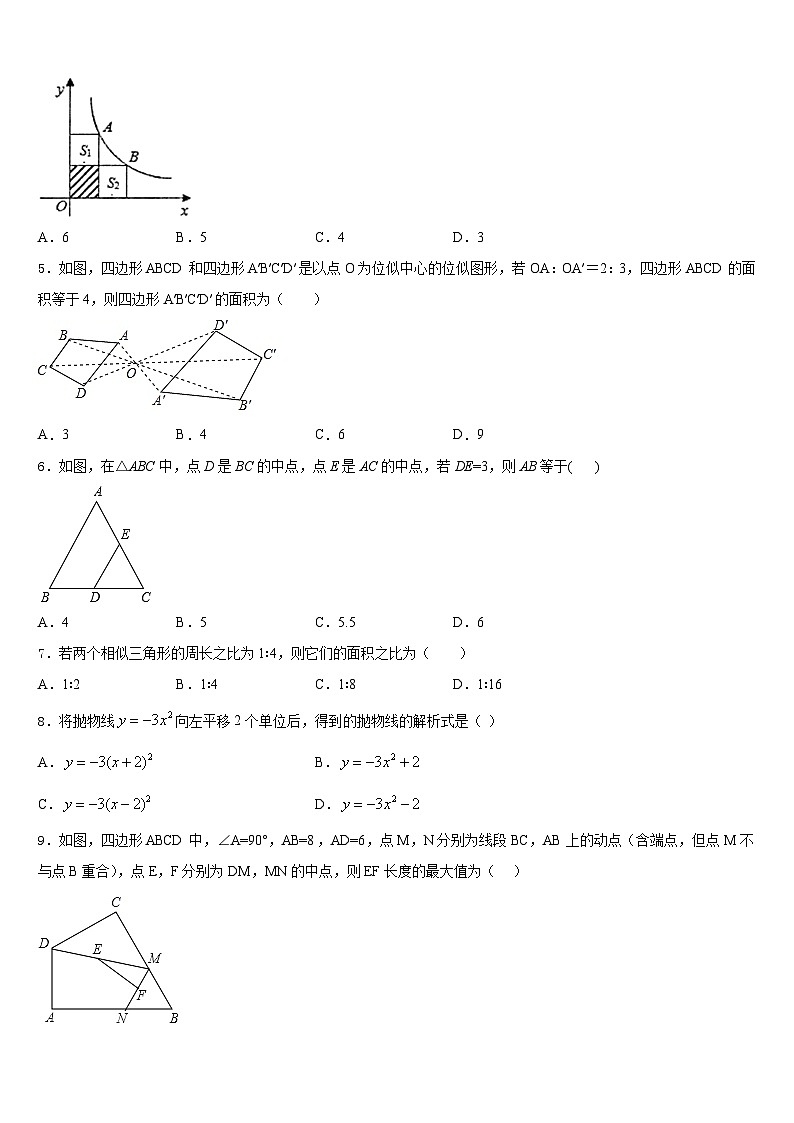 2023-2024学年江苏省镇江市宜城中学数学九上期末经典模拟试题含答案第2页