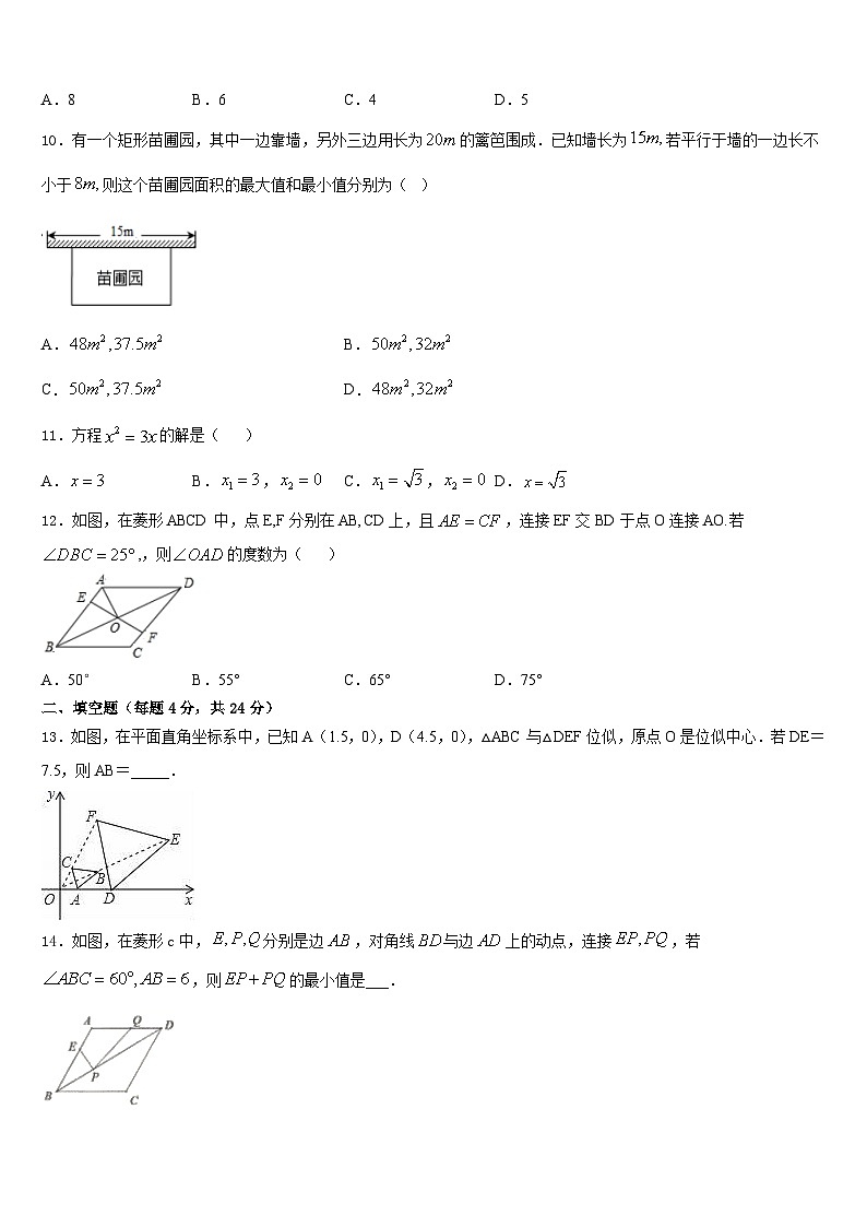2023-2024学年江苏省镇江市宜城中学数学九上期末经典模拟试题含答案第3页