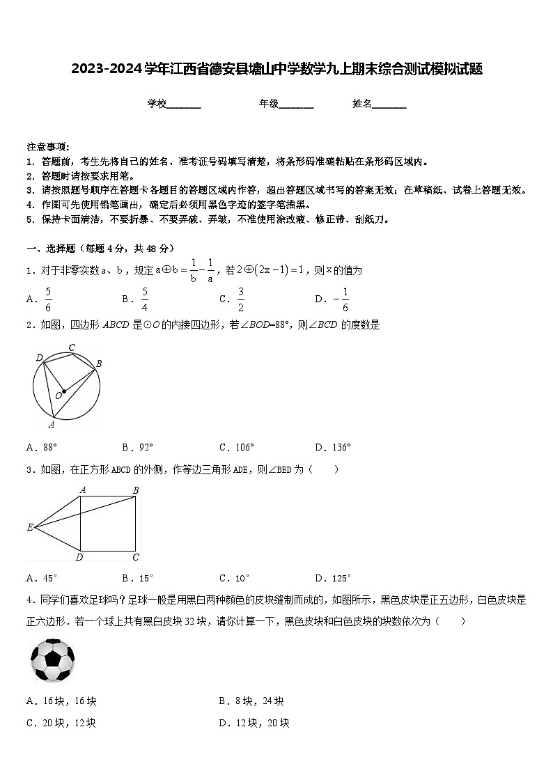 2023-2024学年江西省德安县塘山中学数学九上期末综合测试模拟试题含答案01