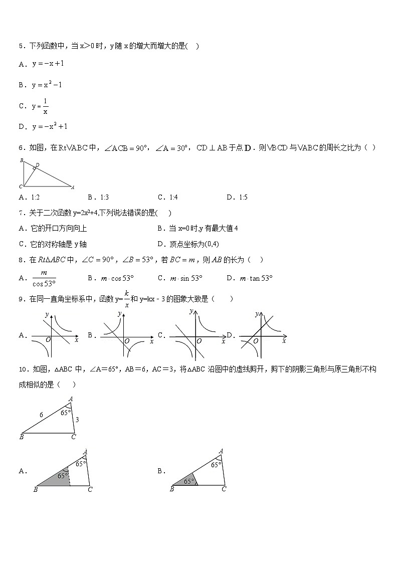 2023-2024学年江西省德安县塘山中学数学九上期末综合测试模拟试题含答案02