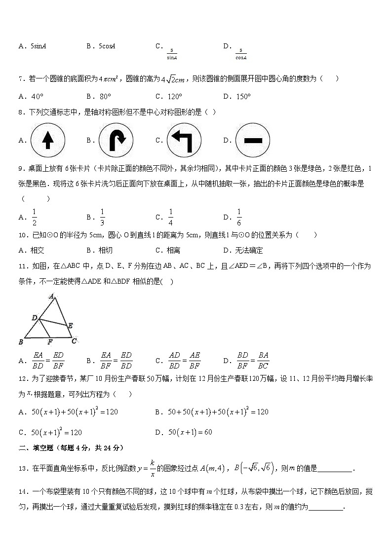 2023-2024学年江西省抚州市东乡区红星中学九上数学期末质量检测试题含答案02