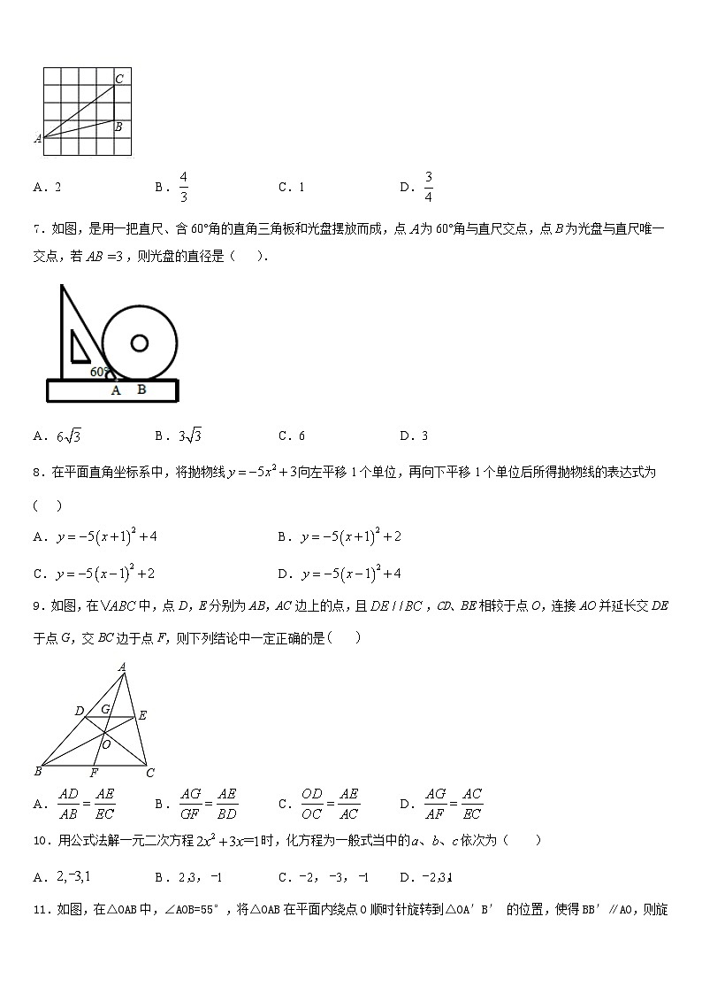 2023-2024学年江西省广丰区数学九上期末调研模拟试题含答案02