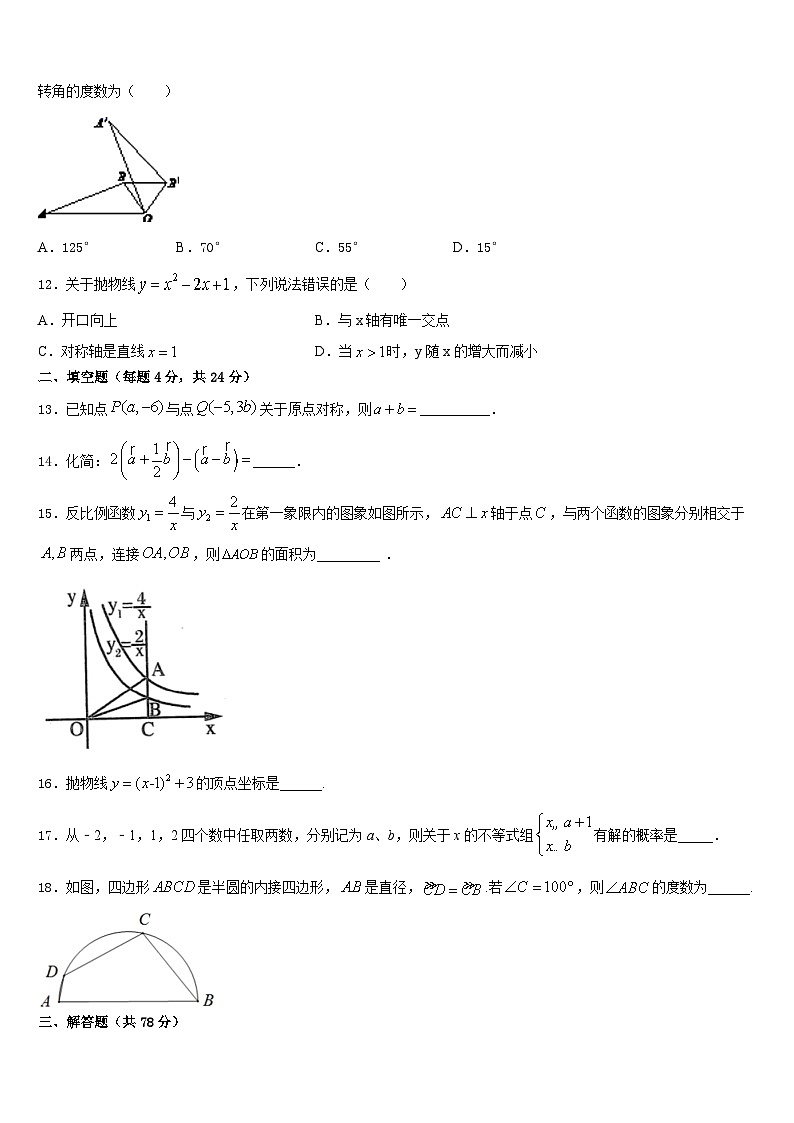 2023-2024学年江西省广丰区数学九上期末调研模拟试题含答案03