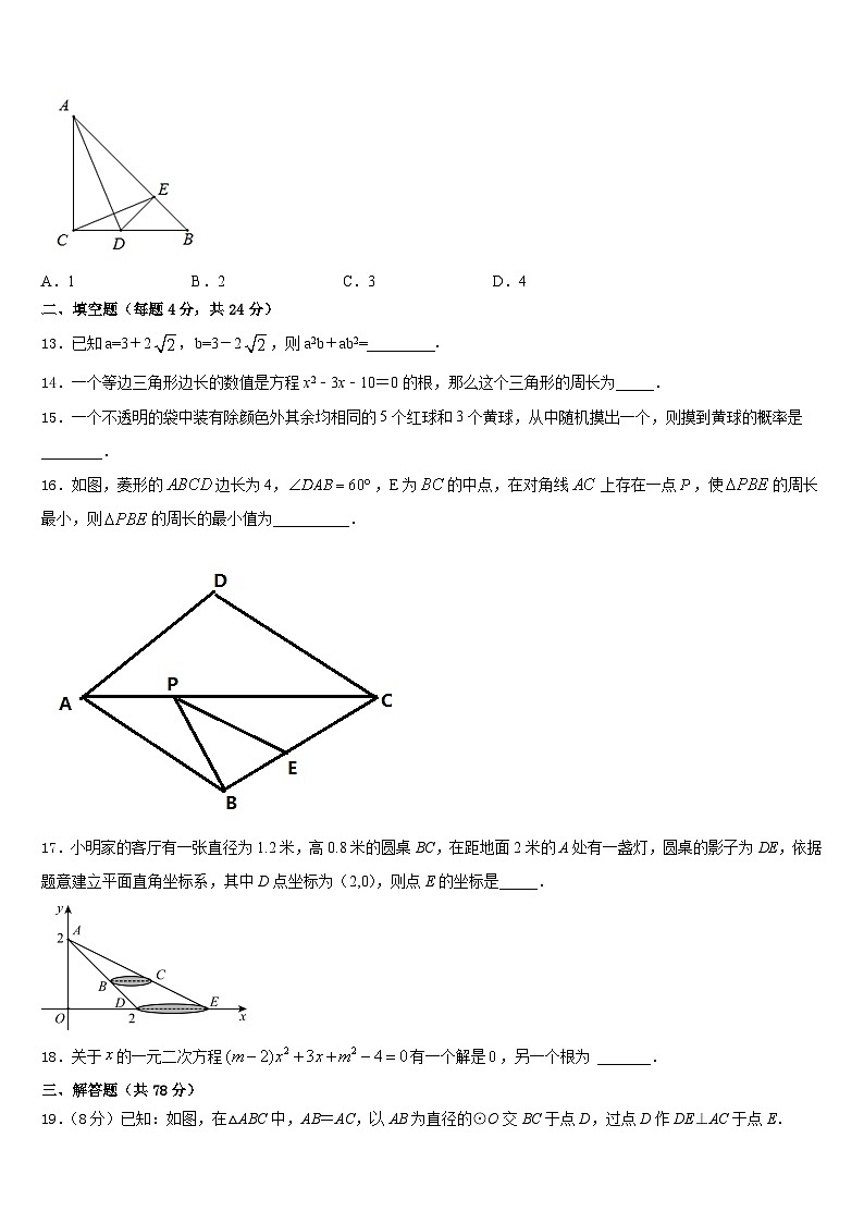 2023-2024学年江西省吉安安福县联考九上数学期末质量跟踪监视试题含答案第3页