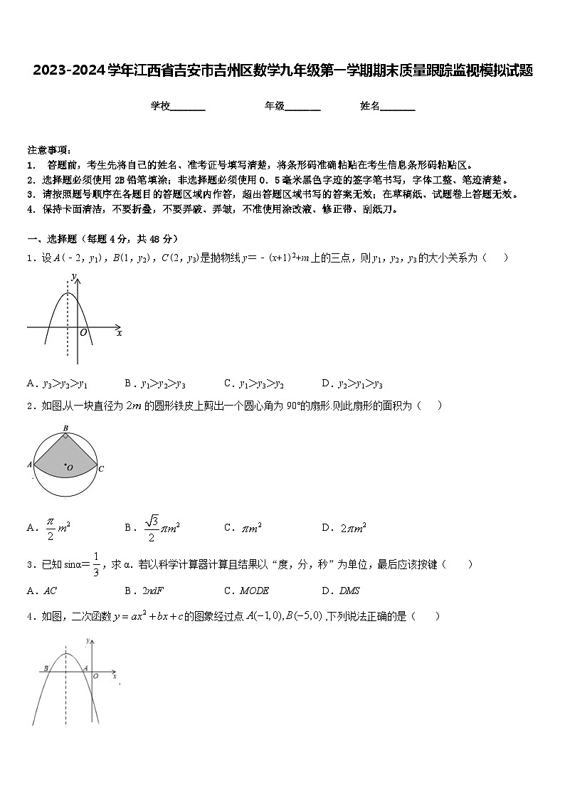 2023-2024学年江西省吉安市吉州区数学九年级第一学期期末质量跟踪监视模拟试题含答案01