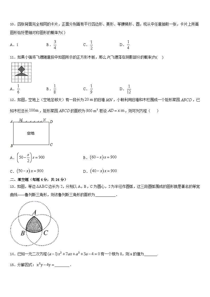 2023-2024学年江西省南昌市数学九年级第一学期期末考试模拟试题含答案03
