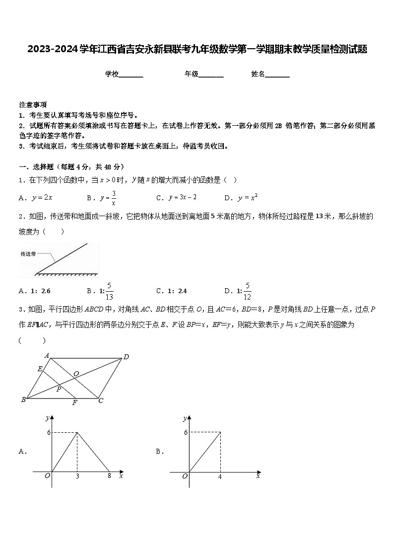 2023-2024学年江西省吉安永新县联考九年级数学第一学期期末教学质量检测试题含答案第1页