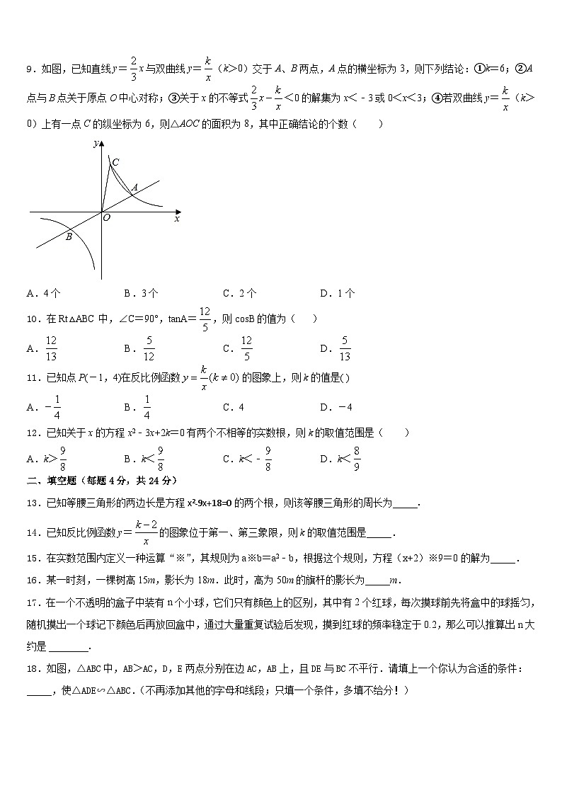 2023-2024学年江西省吉安永新县联考九年级数学第一学期期末教学质量检测试题含答案第3页