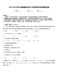 2023-2024学年江西省南昌市名校九上数学期末质量检测模拟试题含答案