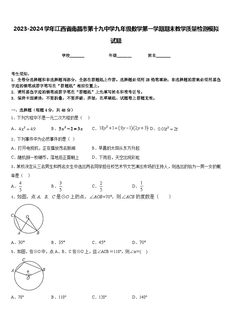 2023-2024学年江西省南昌市第十九中学九年级数学第一学期期末教学质量检测模拟试题含答案01