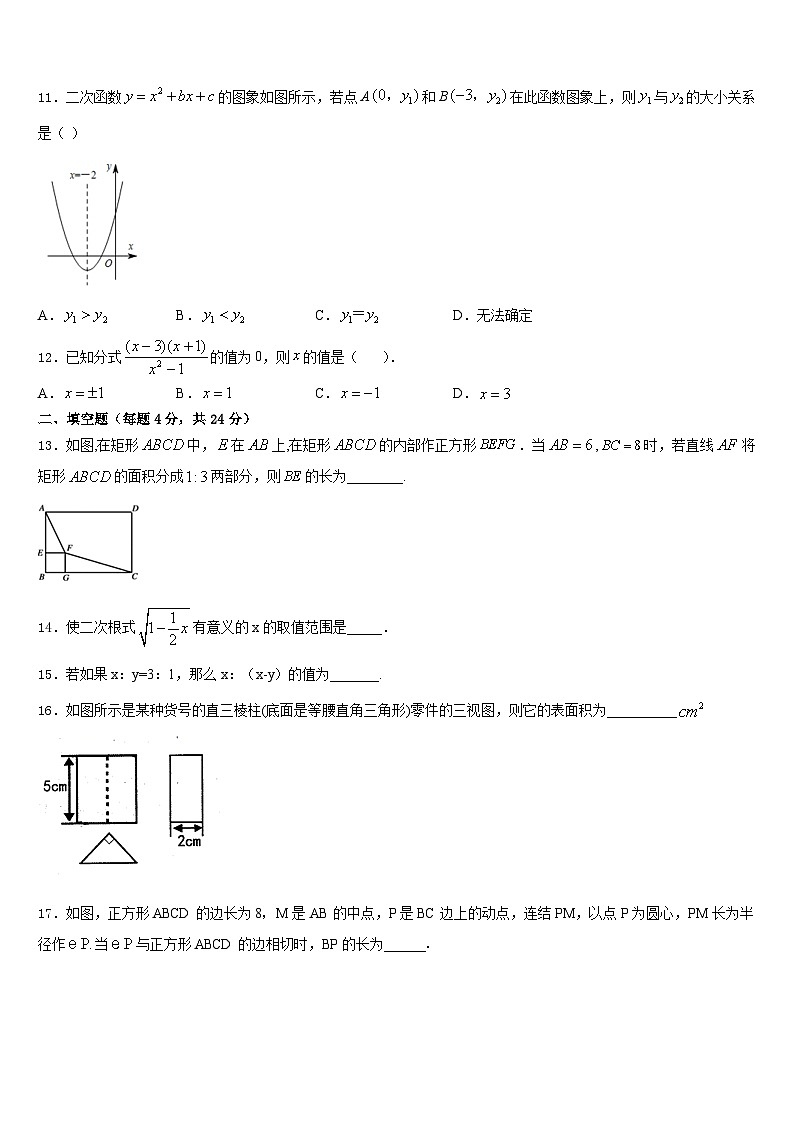 2023-2024学年江西省南昌市第十九中学九年级数学第一学期期末教学质量检测模拟试题含答案03