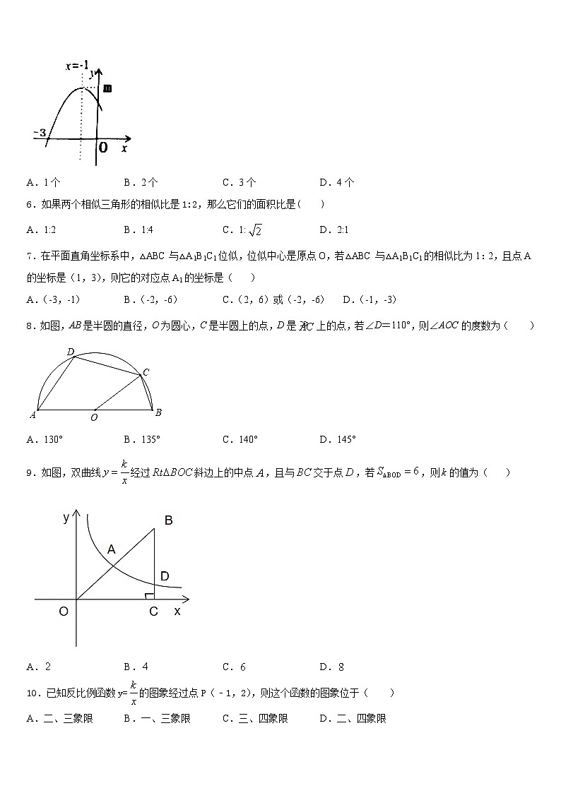 2023-2024学年江西省南昌县数学九上期末复习检测模拟试题含答案第2页