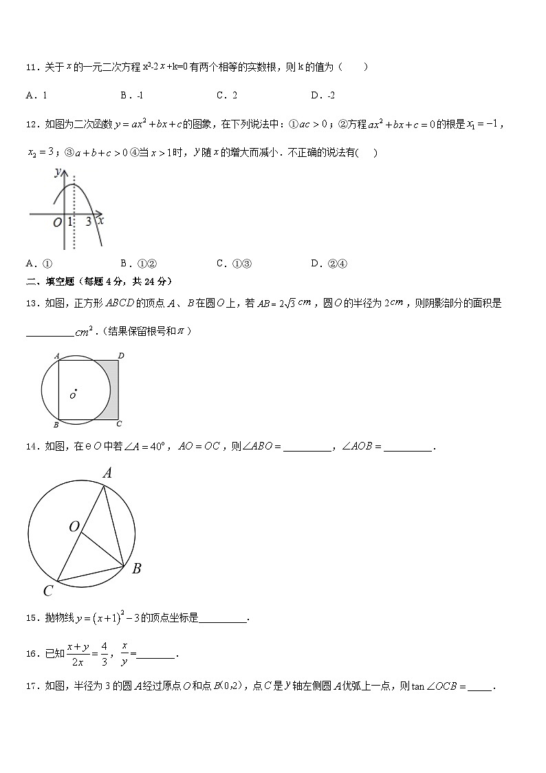 2023-2024学年江西省南昌县数学九上期末复习检测模拟试题含答案第3页