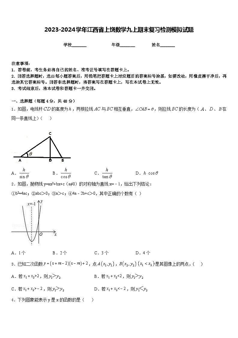 2023-2024学年江西省上饶数学九上期末复习检测模拟试题含答案第1页