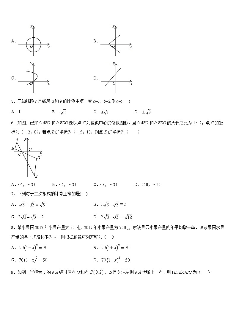 2023-2024学年江西省上饶数学九上期末复习检测模拟试题含答案第2页