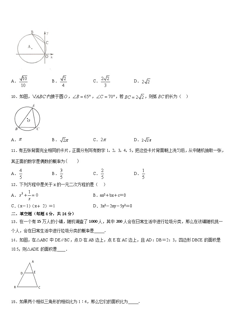 2023-2024学年江西省上饶数学九上期末复习检测模拟试题含答案第3页