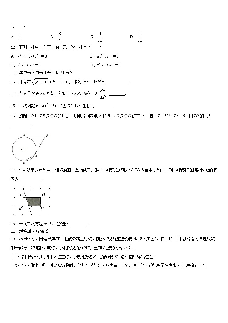 2023-2024学年江西省上饶市第二中学数学九年级第一学期期末质量跟踪监视试题含答案03