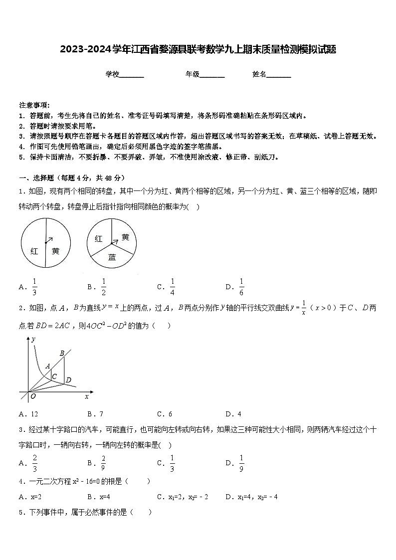 2023-2024学年江西省婺源县联考数学九上期末质量检测模拟试题含答案第1页