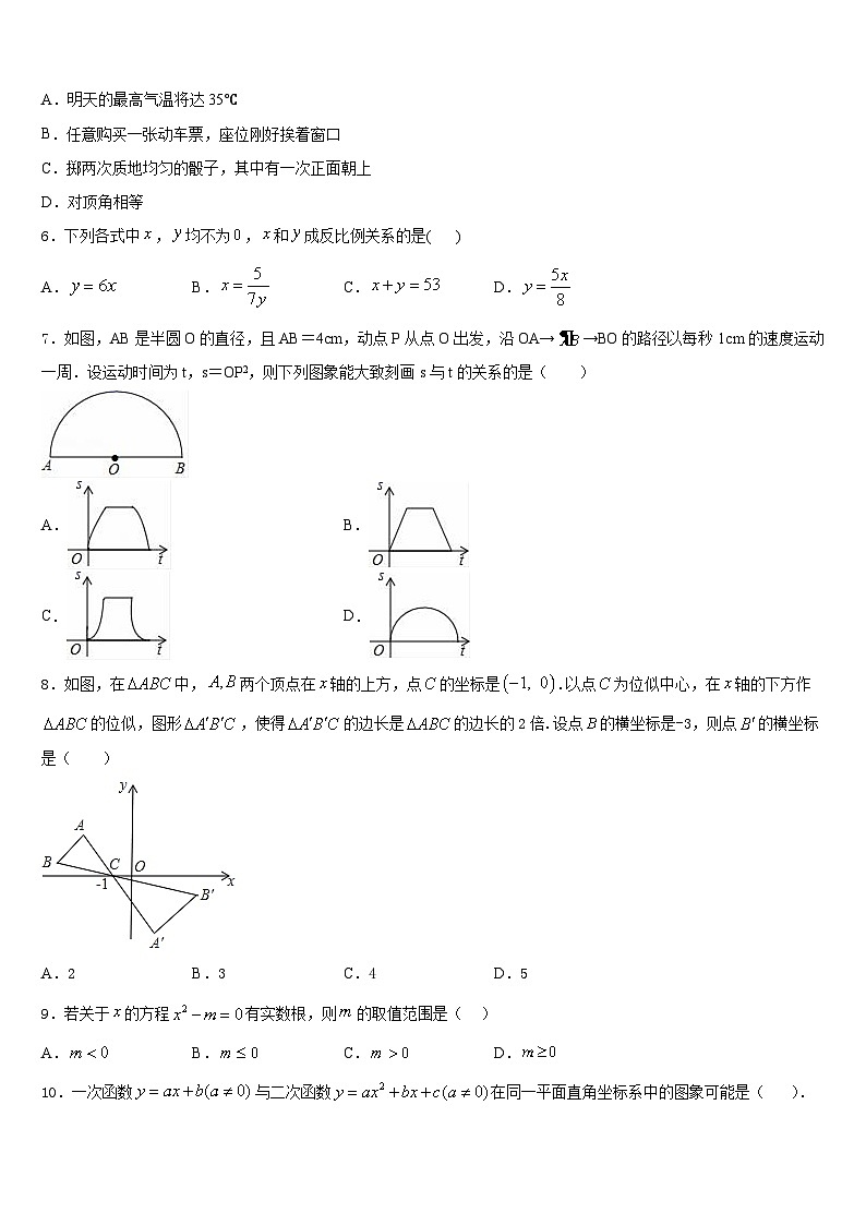 2023-2024学年江西省婺源县联考数学九上期末质量检测模拟试题含答案第2页