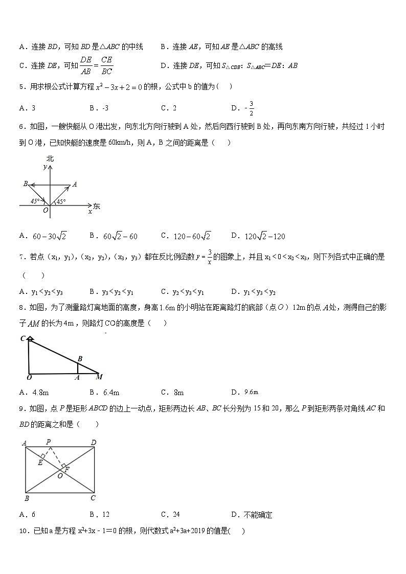 2023-2024学年江西省吉安永丰县联考数学九上期末达标测试试题含答案02