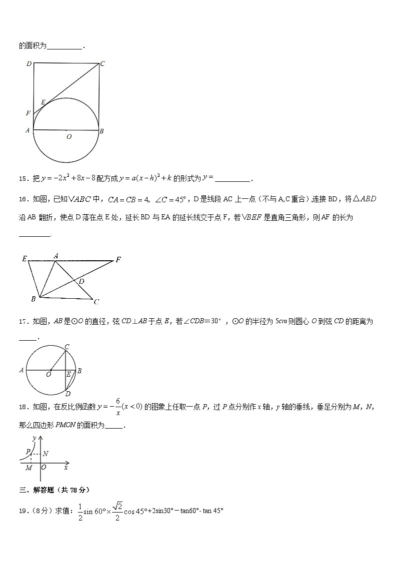 2023-2024学年江西省九江市彭泽县九上数学期末联考模拟试题含答案03