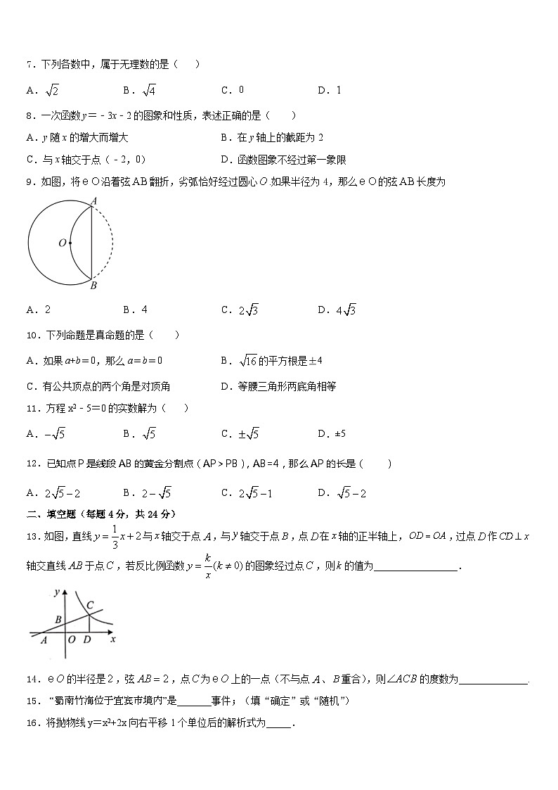 2023-2024学年江西省南昌育华学校数学九年级第一学期期末预测试题含答案第2页