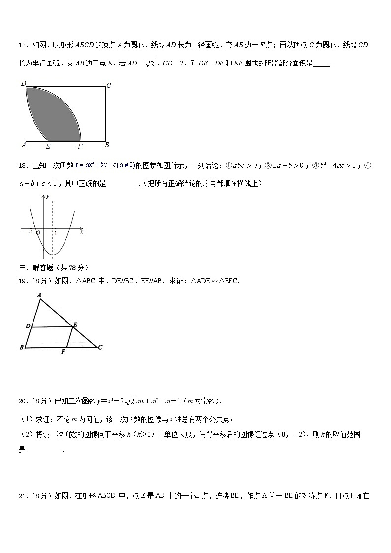 2023-2024学年江西省南昌育华学校数学九年级第一学期期末预测试题含答案第3页