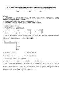 2023-2024学年江西省上饶市第六中学九上数学期末质量跟踪监视模拟试题含答案