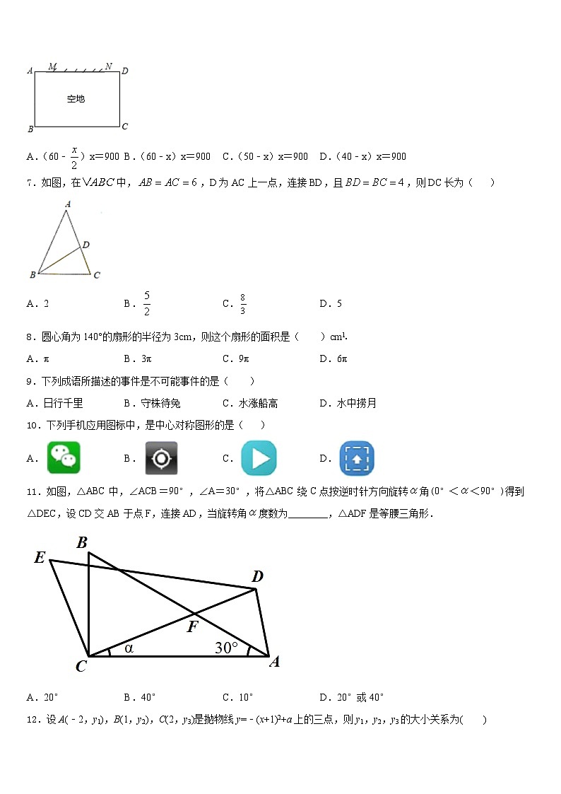 2023-2024学年江西省新余市名校数学九上期末达标检测模拟试题含答案第2页