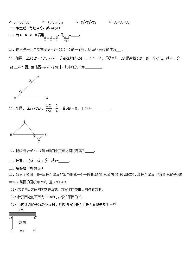2023-2024学年江西省新余市名校数学九上期末达标检测模拟试题含答案第3页