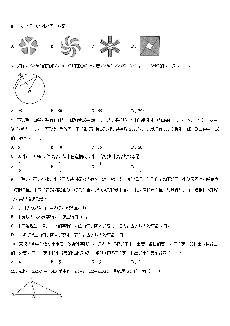 2023-2024学年江西省吉安市永新县九年级数学第一学期期末联考试题含答案第2页
