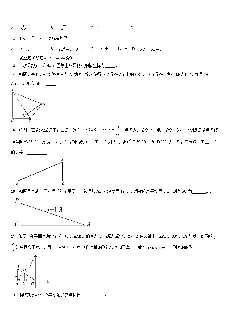 2023-2024学年江西省吉安市永新县九年级数学第一学期期末联考试题含答案第3页