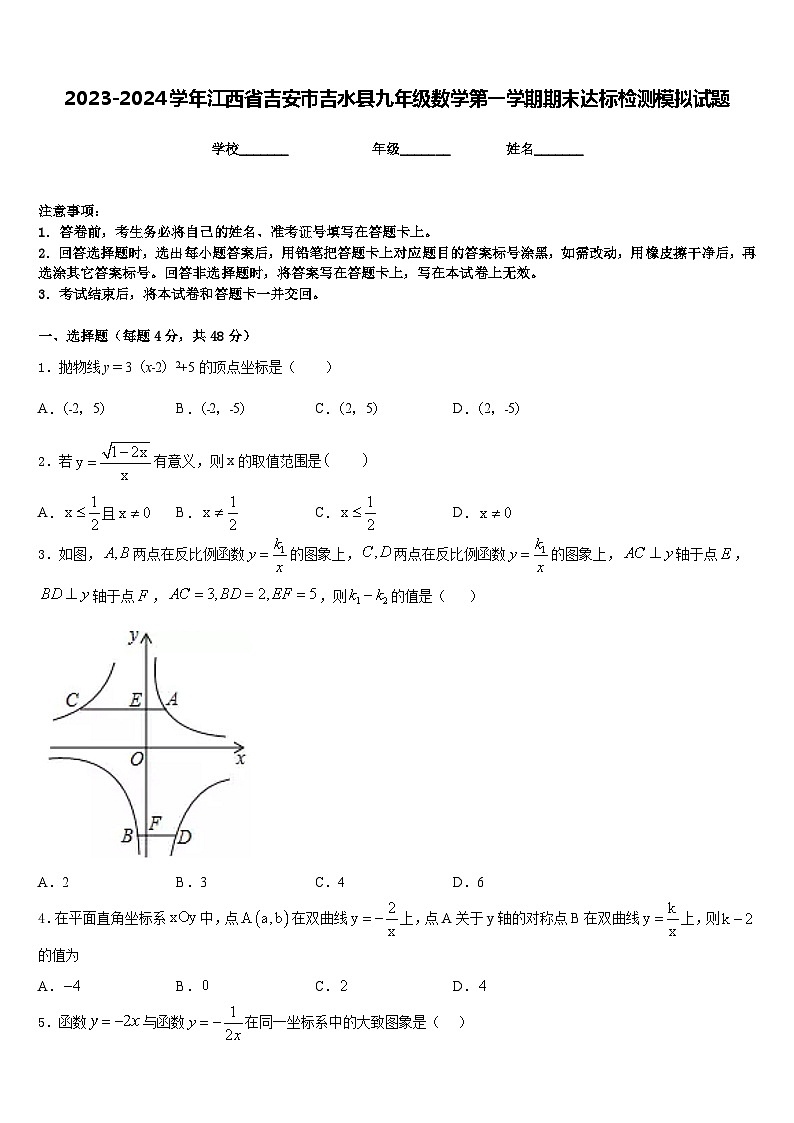 2023-2024学年江西省吉安市吉水县九年级数学第一学期期末达标检测模拟试题含答案01