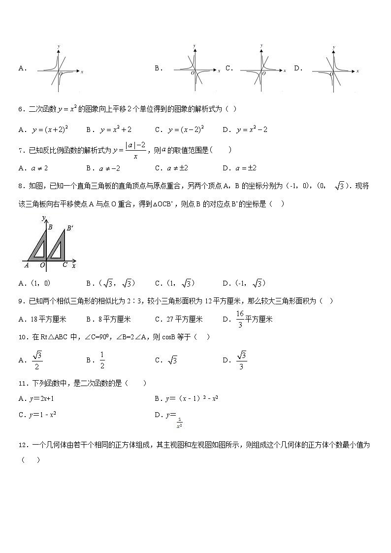 2023-2024学年江西省吉安市吉水县九年级数学第一学期期末达标检测模拟试题含答案02