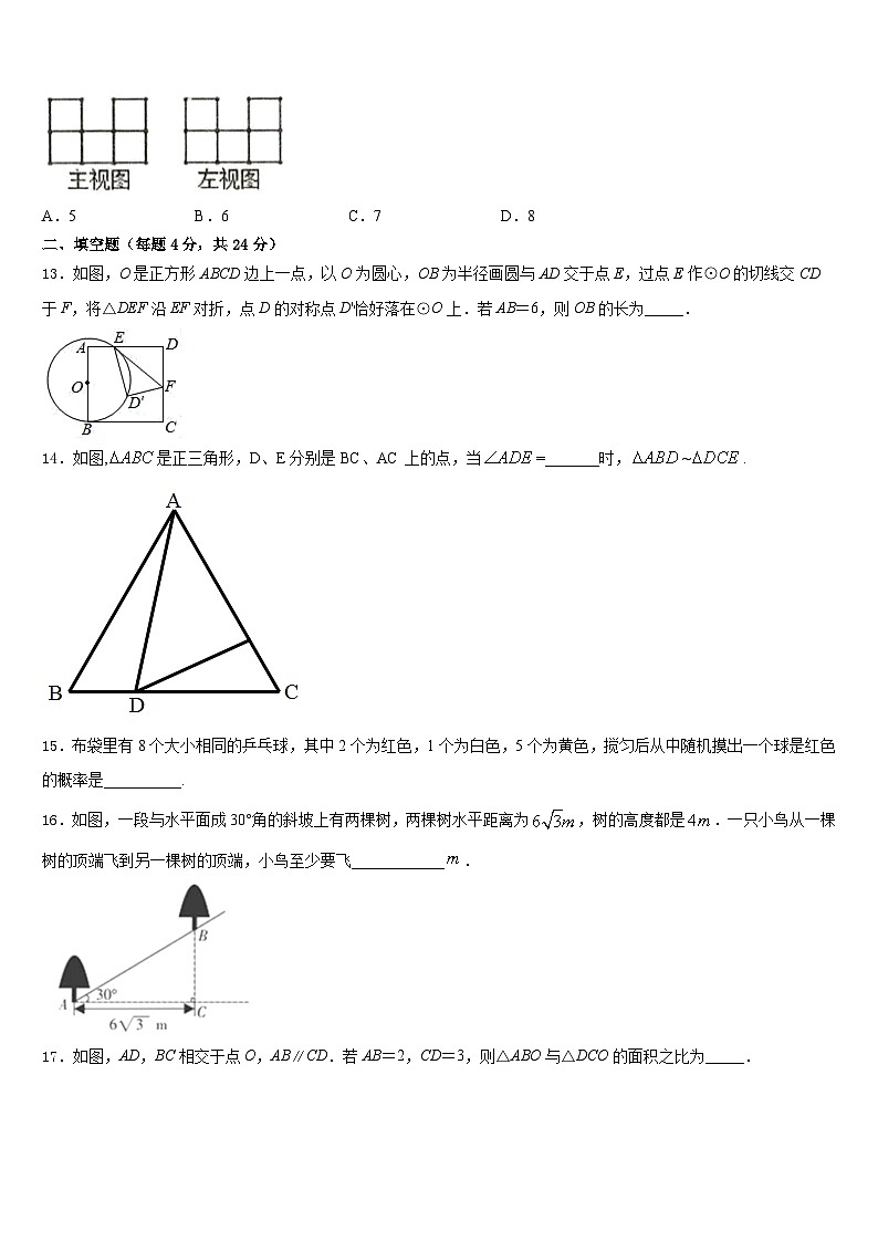 2023-2024学年江西省吉安市吉水县九年级数学第一学期期末达标检测模拟试题含答案03
