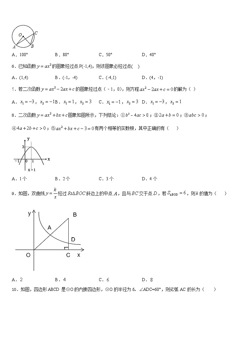 2023-2024学年江西省上饶广丰区六校联考九上数学期末调研模拟试题含答案02