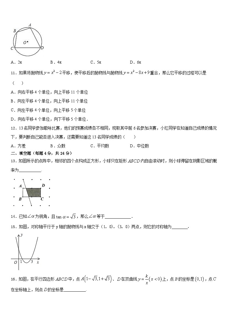 2023-2024学年江西省上饶广丰区六校联考九上数学期末调研模拟试题含答案03