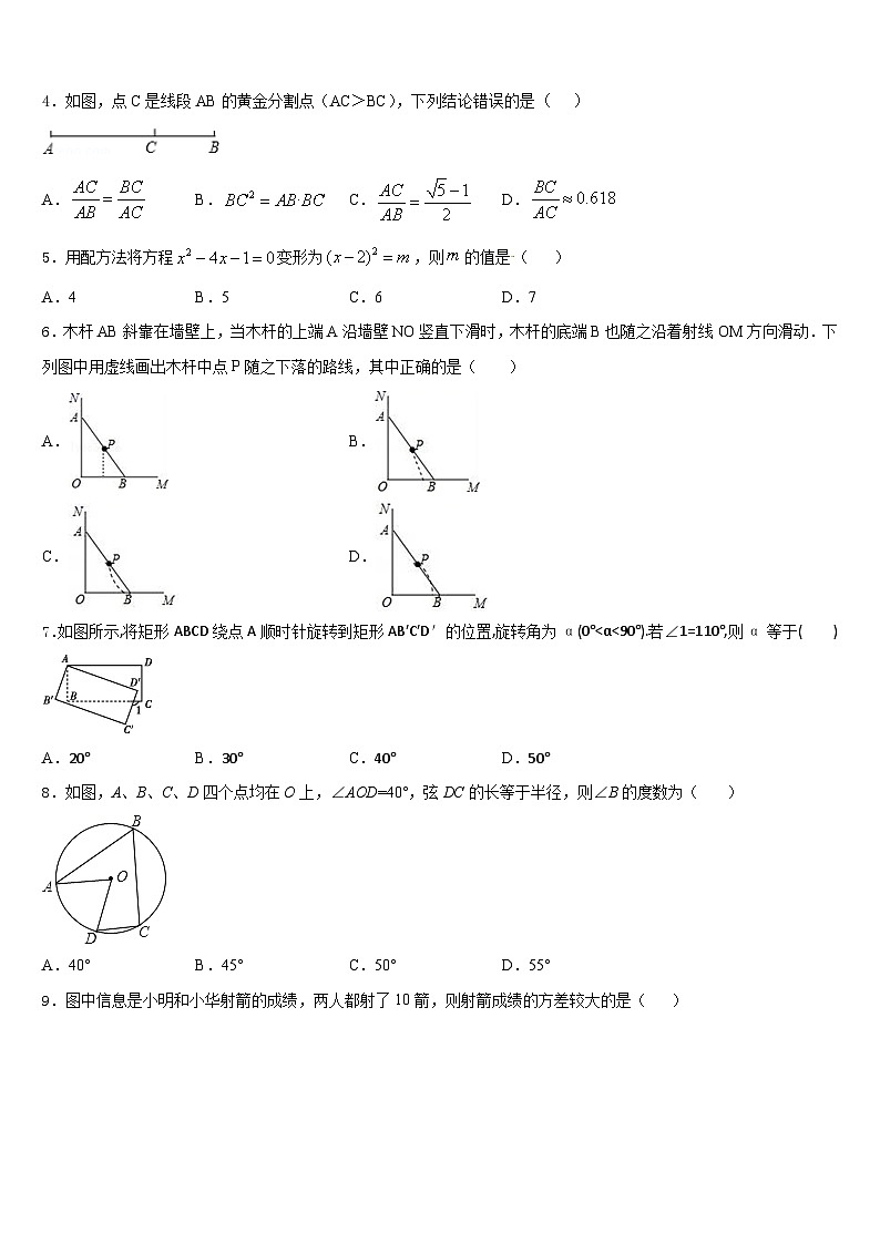 2023-2024学年江西省上饶县联考九年级数学第一学期期末学业质量监测模拟试题含答案第2页